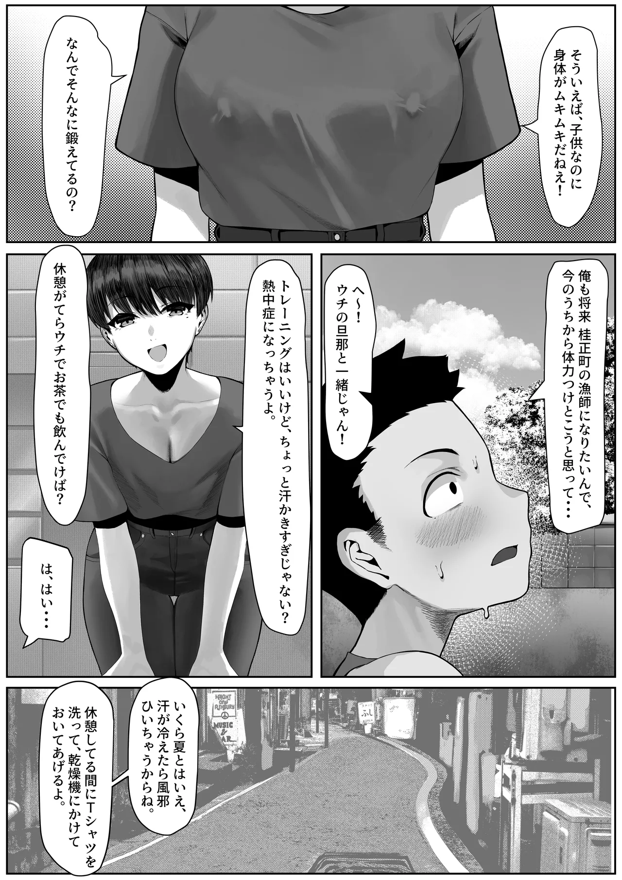 漁師町の人妻事情 page 5 full