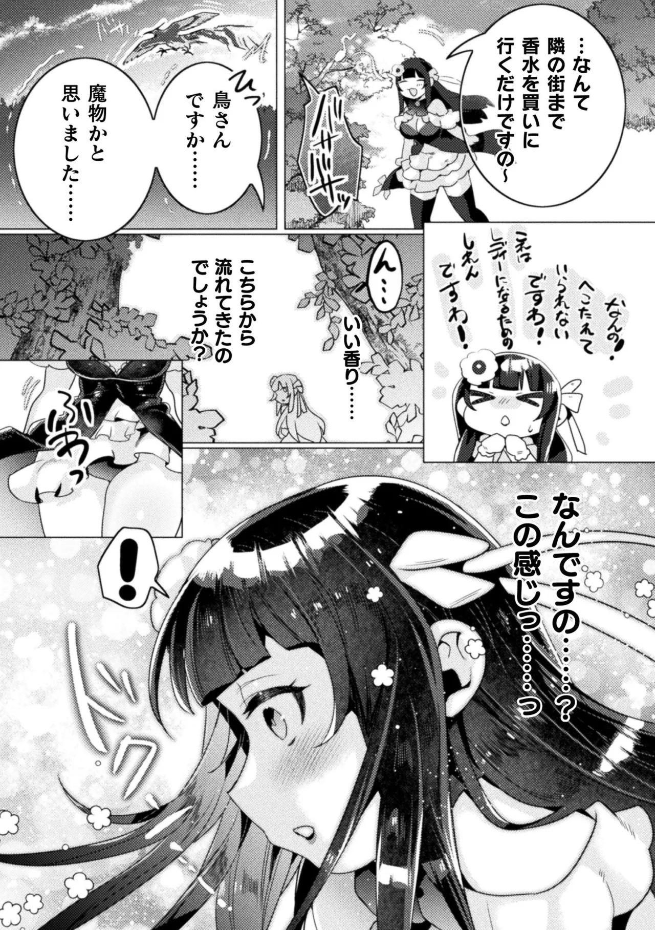 別冊コミックアンリアル 人外レズ風俗 Vol.2 page 6 full
