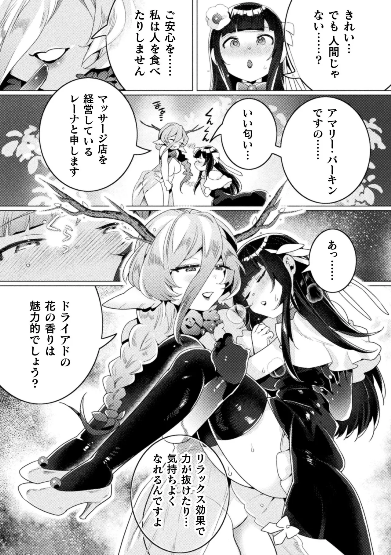 別冊コミックアンリアル 人外レズ風俗 Vol.2 page 9 full