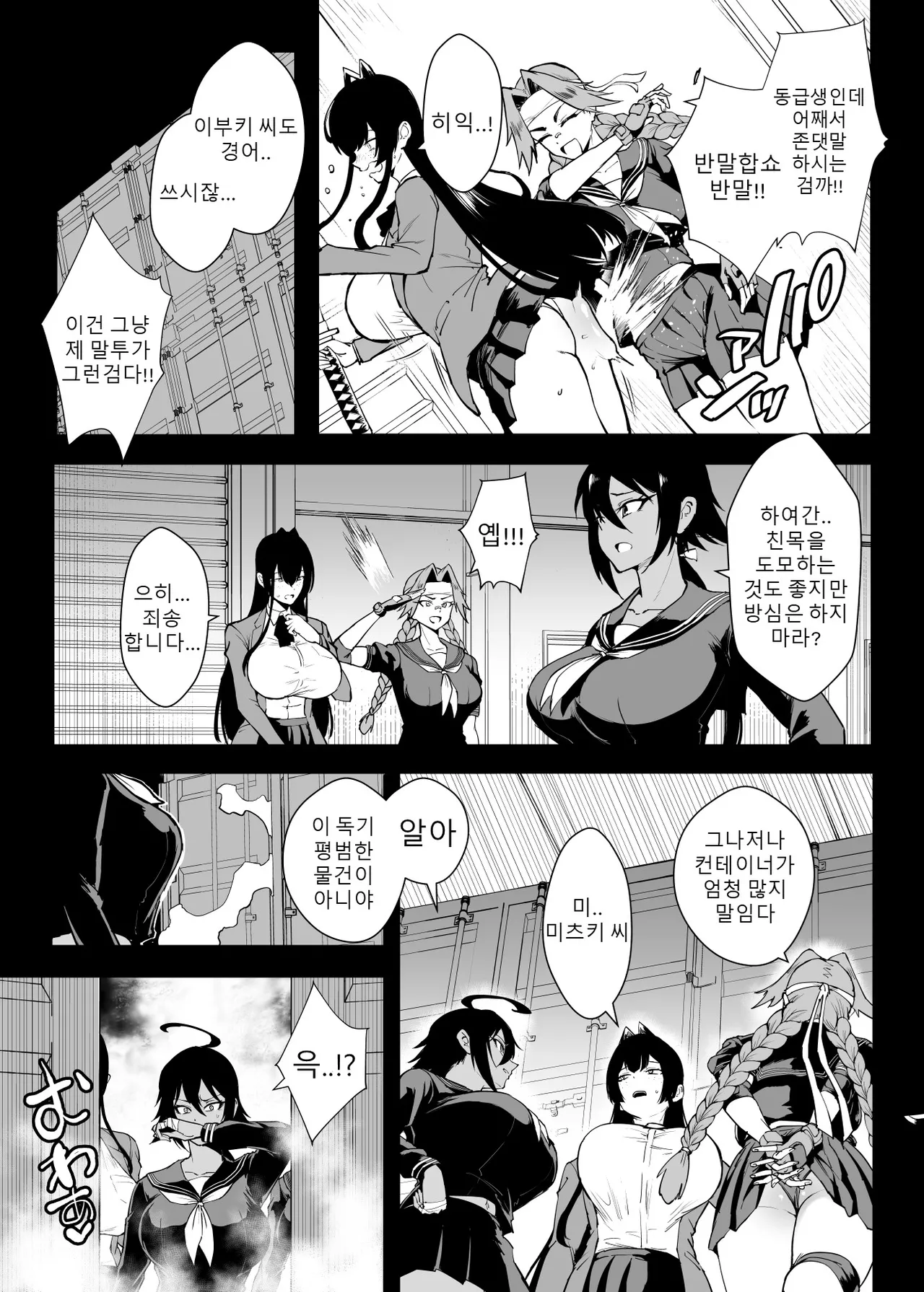 JK Taimabu S5 : Kotoribako Hen | JK퇴마부 Season 5 코토리바코 편 page 2 full