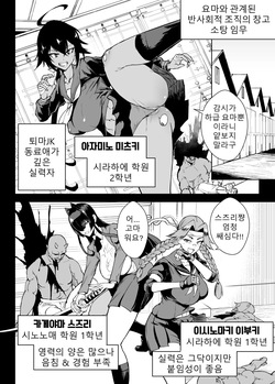 JK Taimabu S5 : Kotoribako Hen | JK퇴마부 Season 5 코토리바코 편