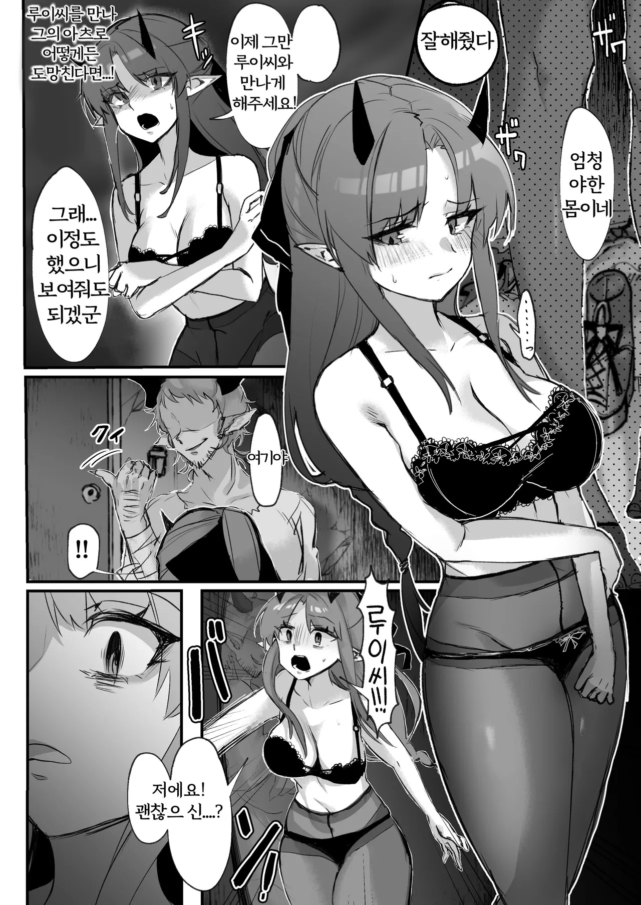 Sukui no Nai Hibis Ryoujoku Omanga | 구원받지 못한 히비스커스 만화 page 3 full