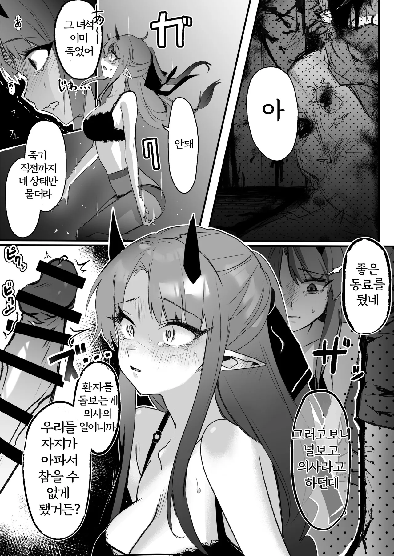 Sukui no Nai Hibis Ryoujoku Omanga | 구원받지 못한 히비스커스 만화 page 4 full