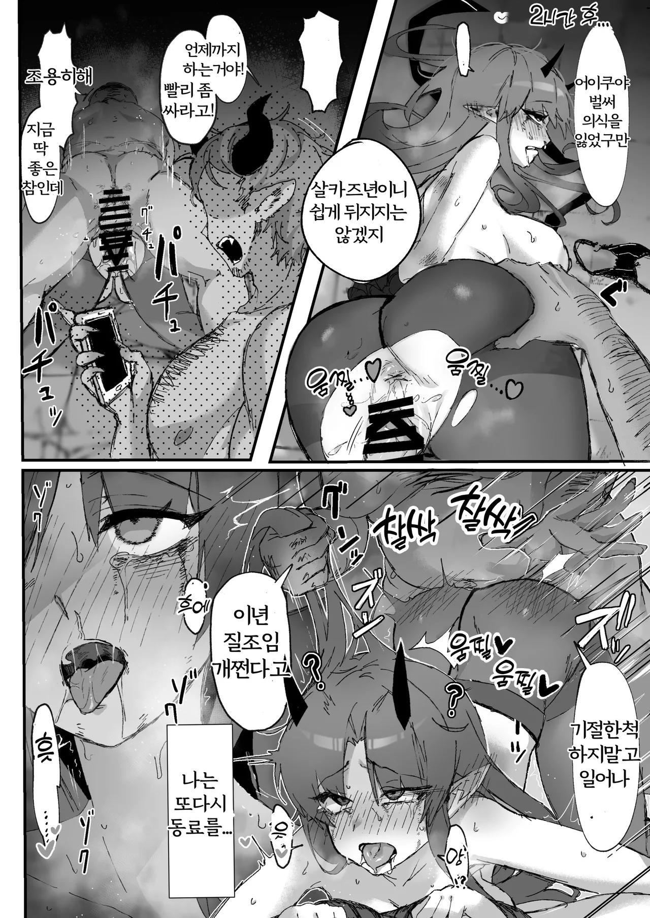 Sukui no Nai Hibis Ryoujoku Omanga | 구원받지 못한 히비스커스 만화 page 7 full