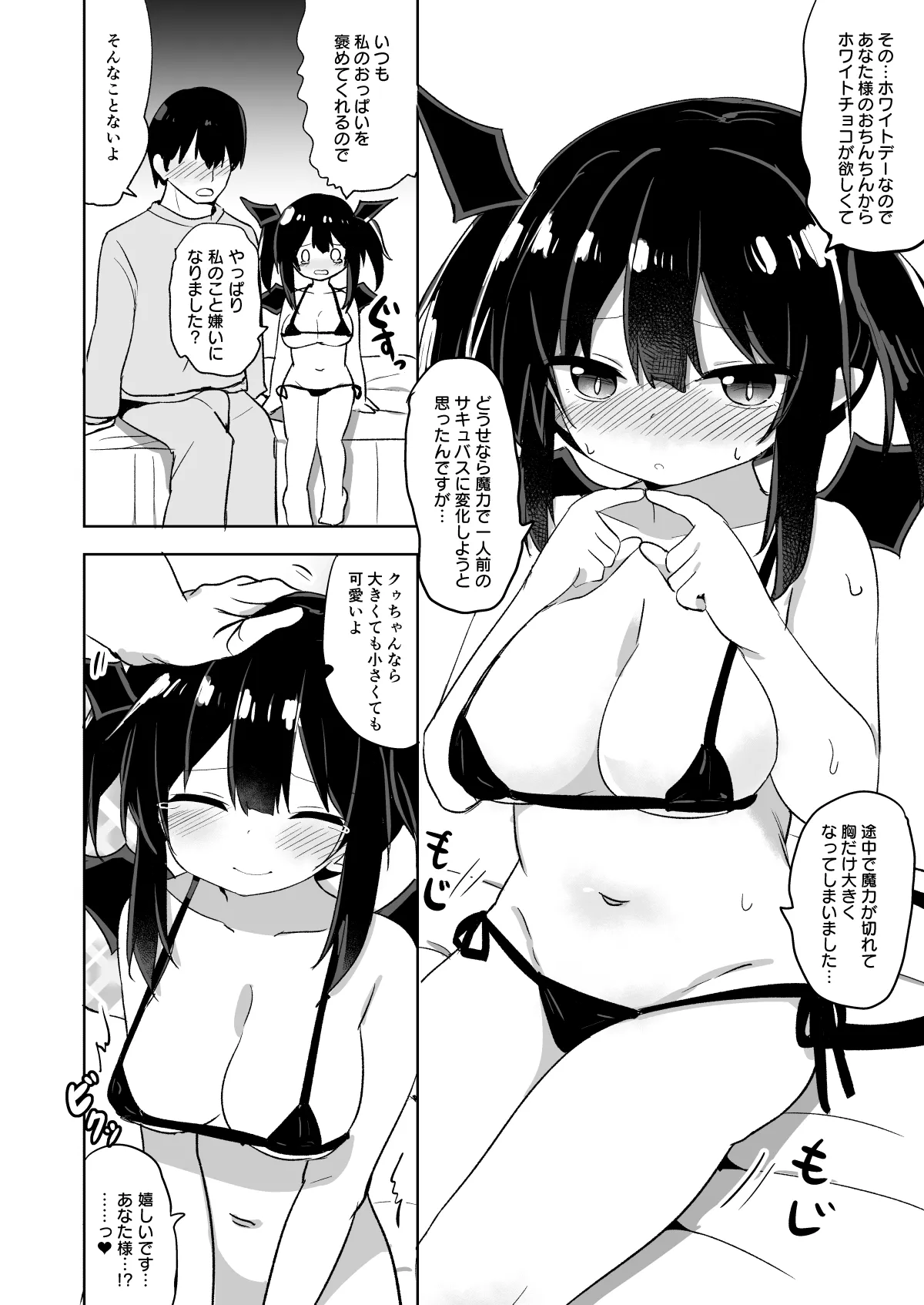 ホワイトデークゥちゃん page 2 full