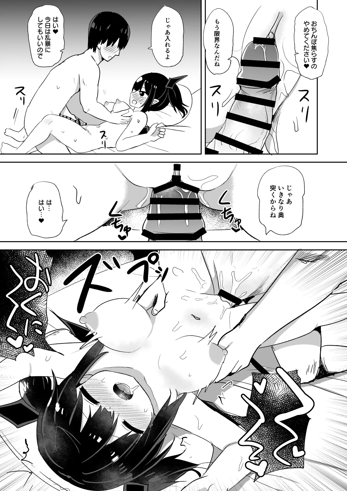 ホワイトデークゥちゃん page 7 full