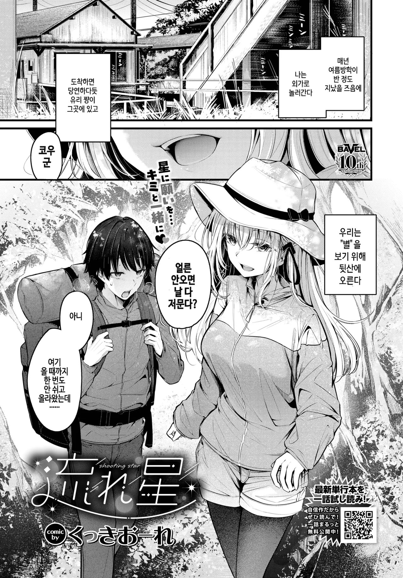 Nagareboshi page 1 full