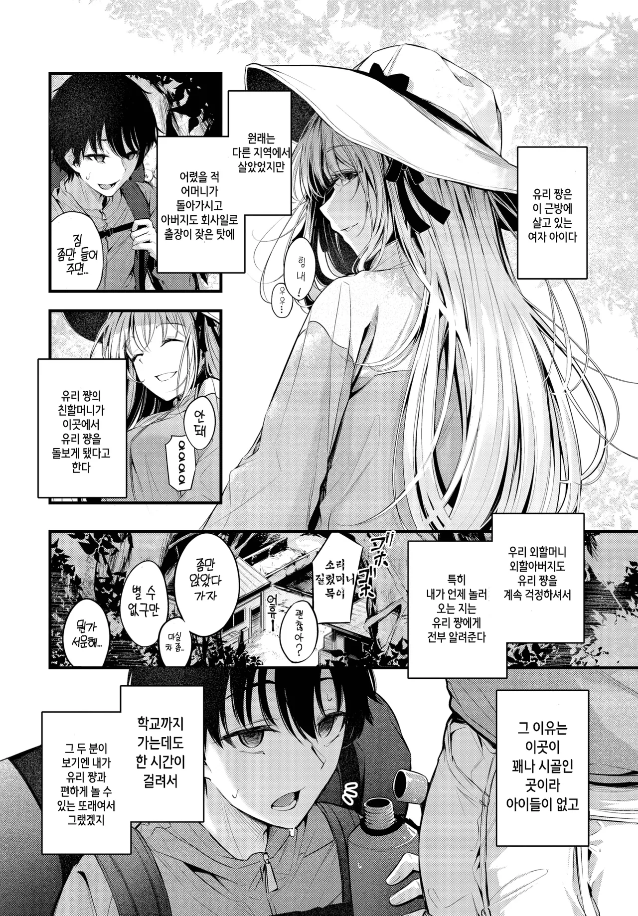 Nagareboshi page 2 full