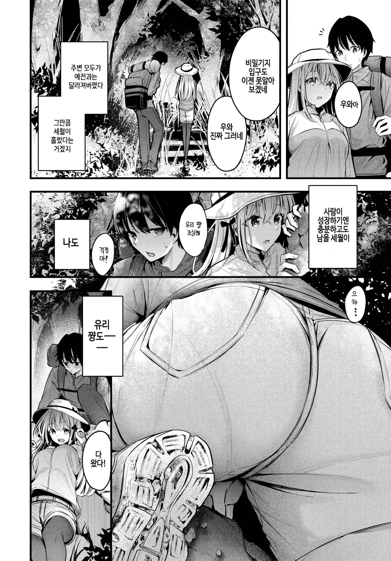 Nagareboshi page 4 full