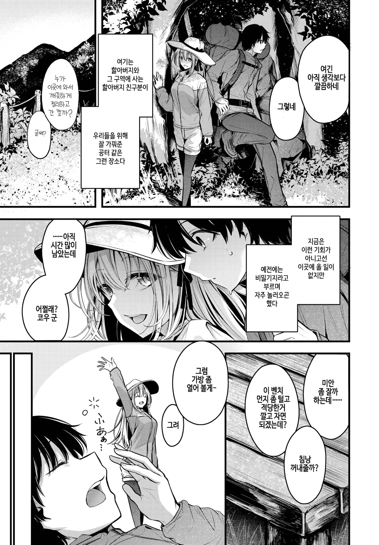 Nagareboshi page 5 full