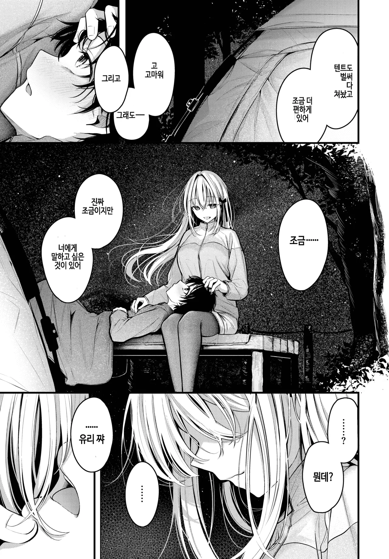 Nagareboshi page 7 full