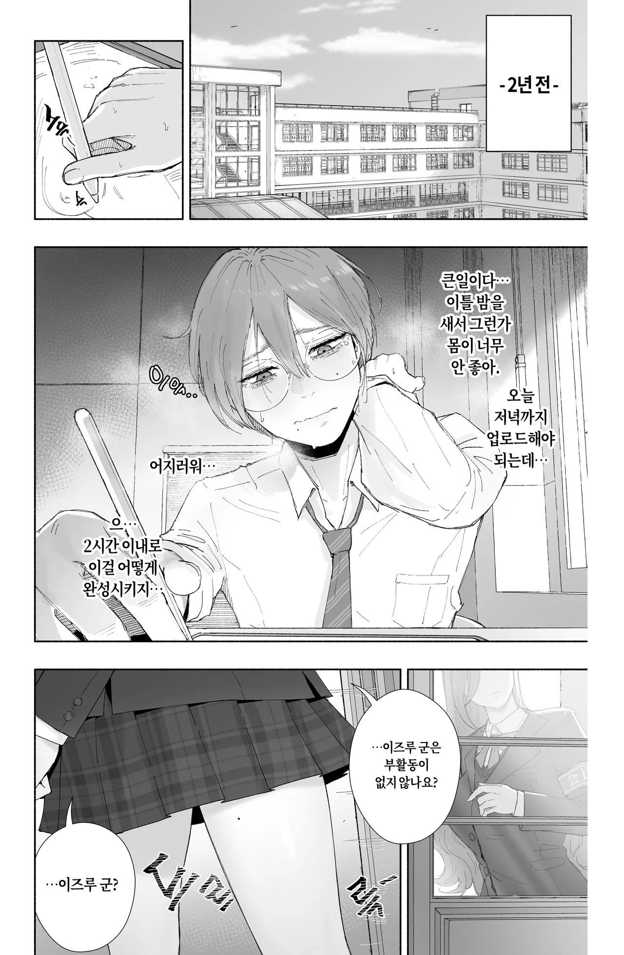 Is it possible to live a happy NTR life with a slutty chaebol girlfriend? - seyu page 1 full
