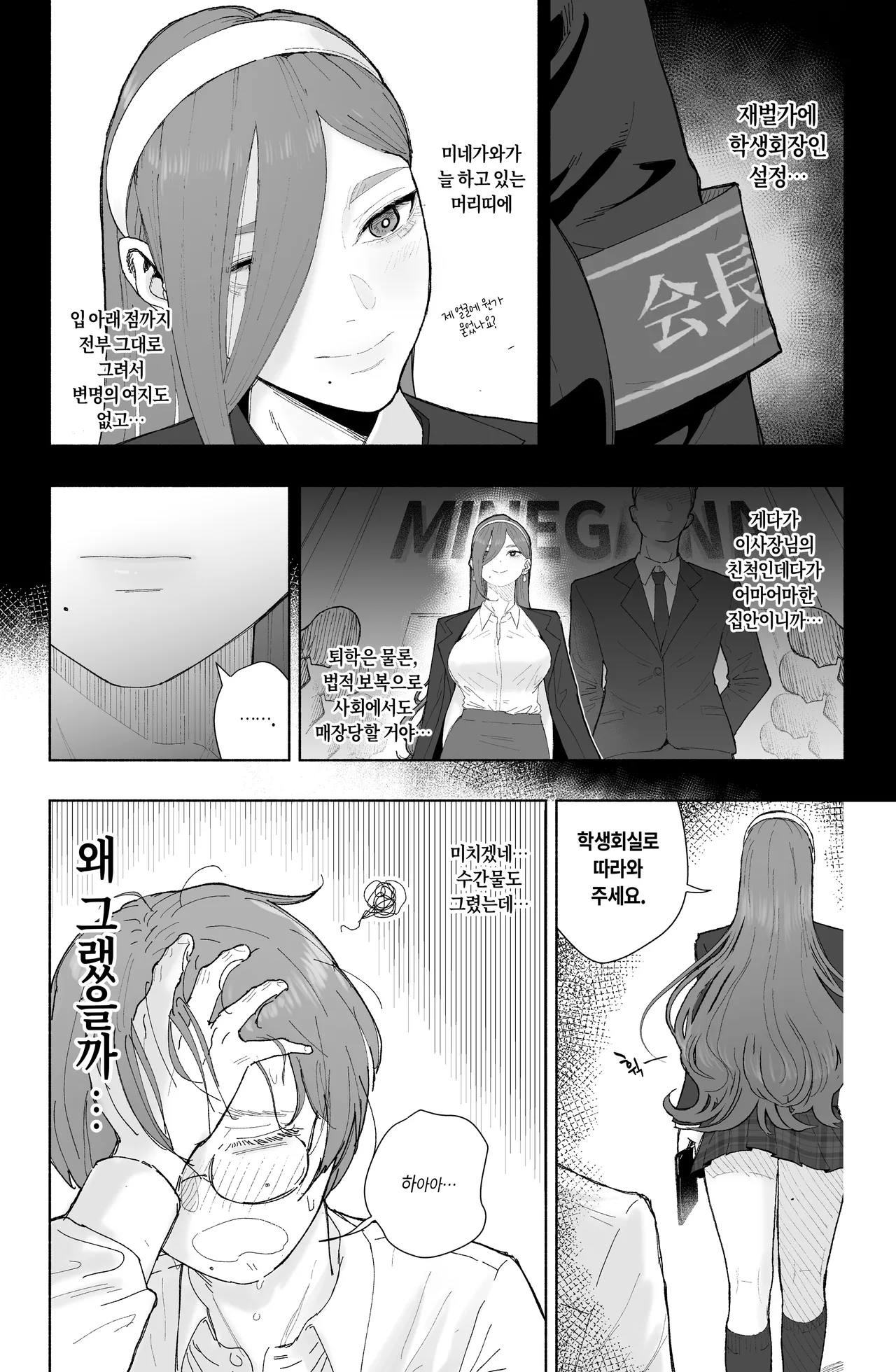 Is it possible to live a happy NTR life with a slutty chaebol girlfriend? - seyu page 3 full