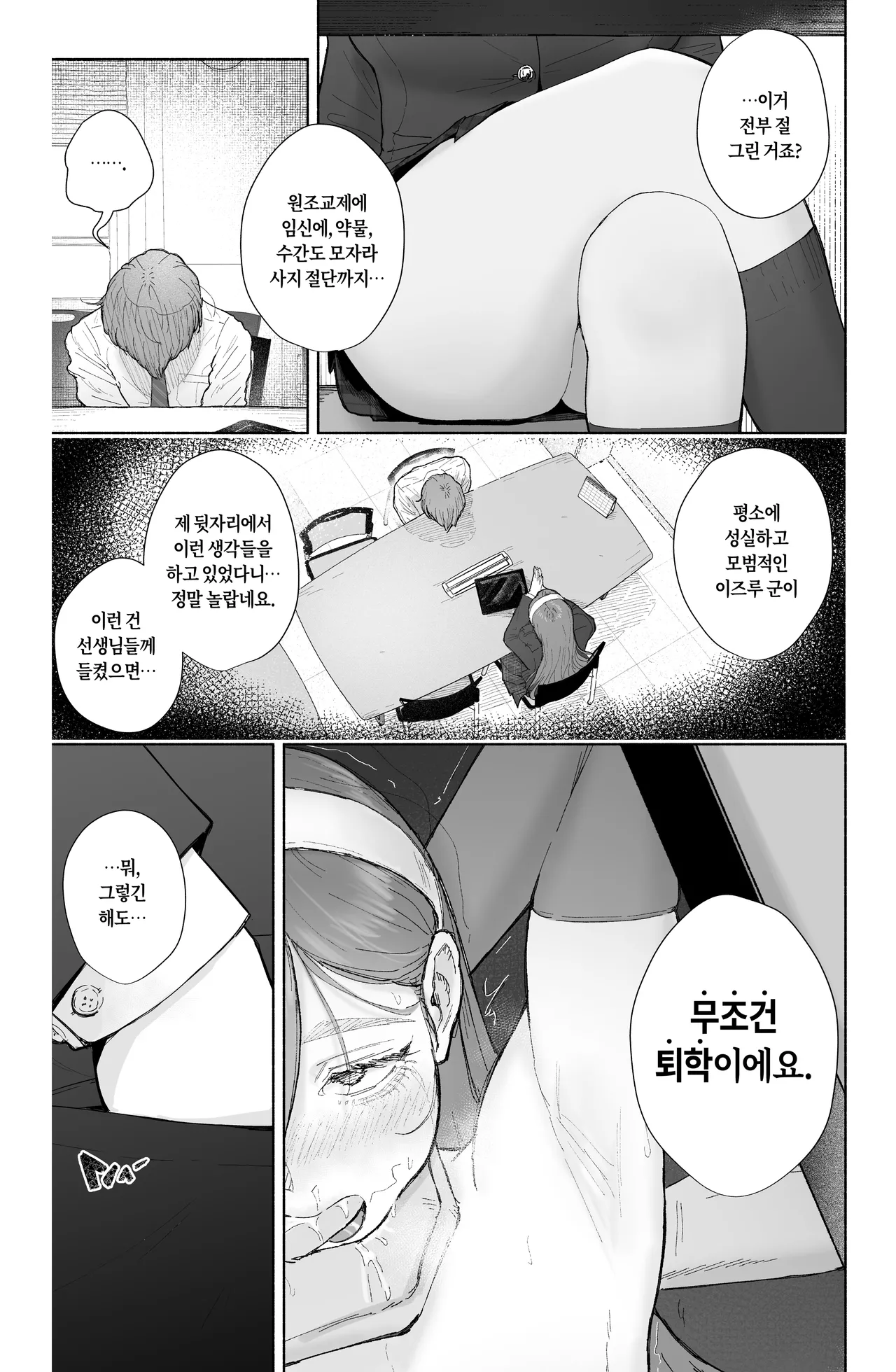 Is it possible to live a happy NTR life with a slutty chaebol girlfriend? - seyu page 4 full
