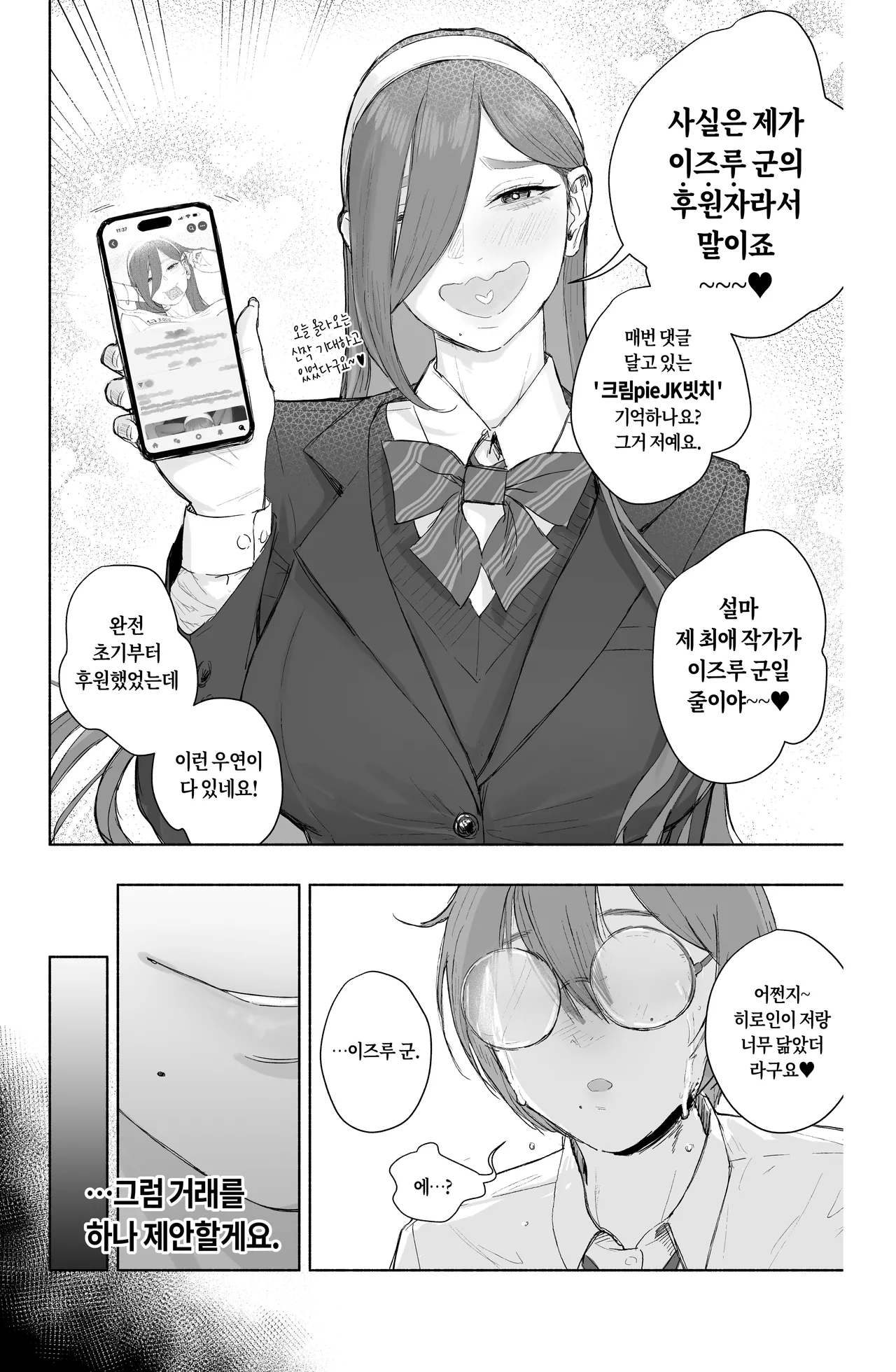 Is it possible to live a happy NTR life with a slutty chaebol girlfriend? - seyu page 5 full
