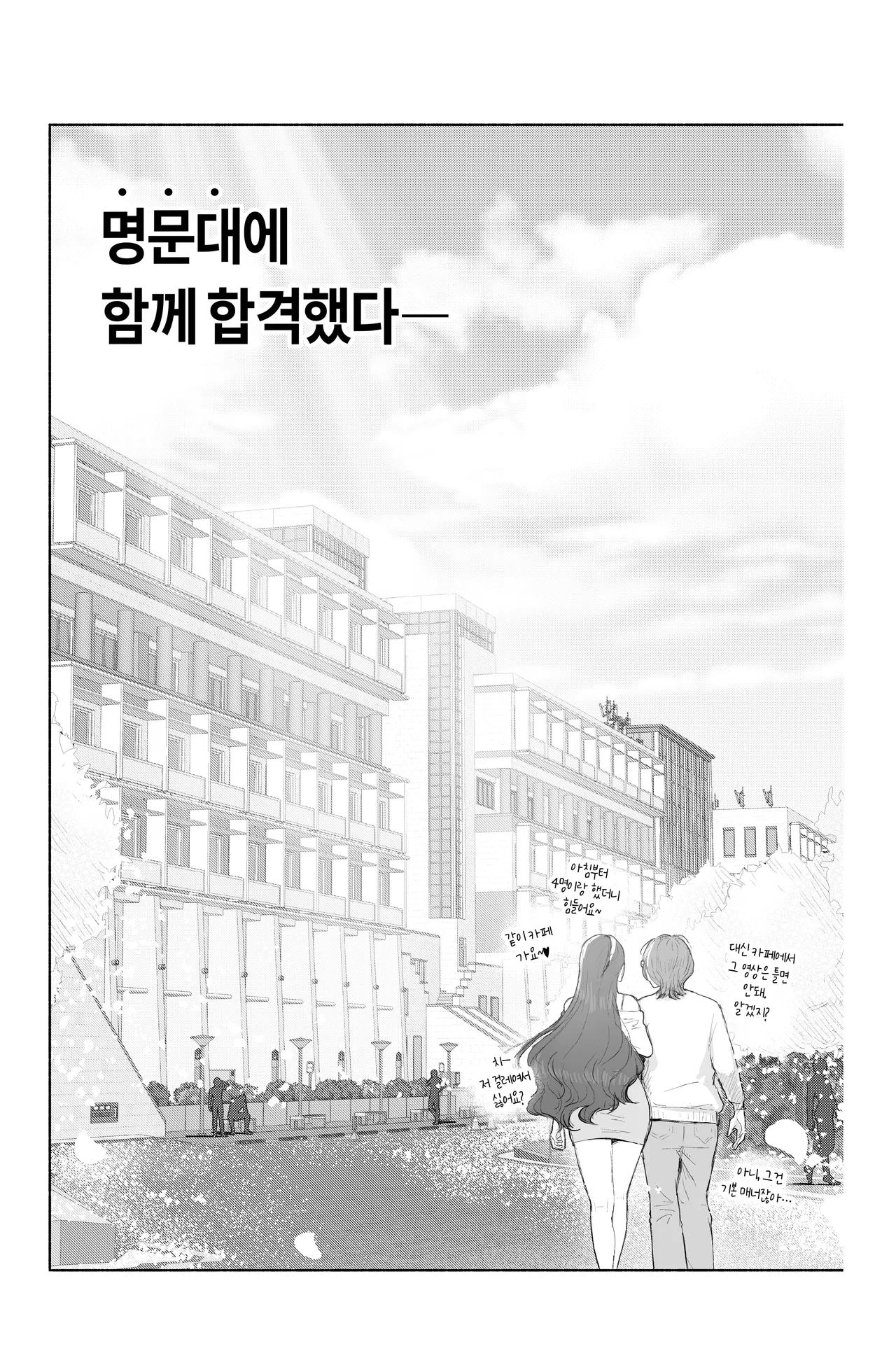 Is it possible to live a happy NTR life with a slutty chaebol girlfriend? - seyu page 7 full