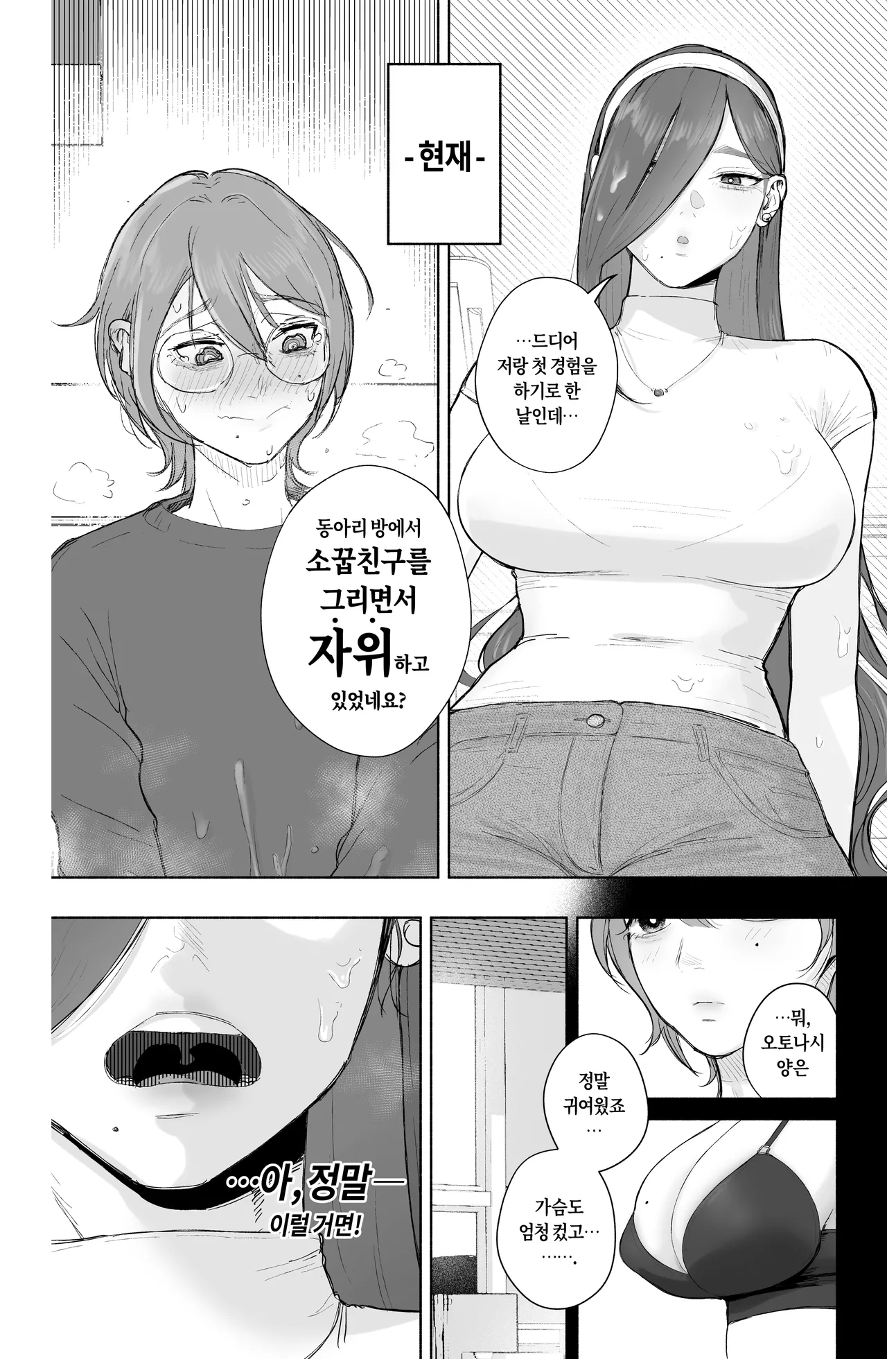 Is it possible to live a happy NTR life with a slutty chaebol girlfriend? - seyu page 8 full