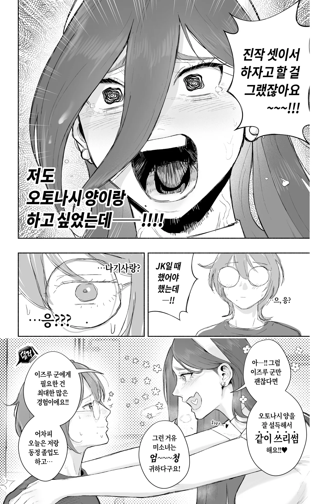 Is it possible to live a happy NTR life with a slutty chaebol girlfriend? - seyu page 9 full