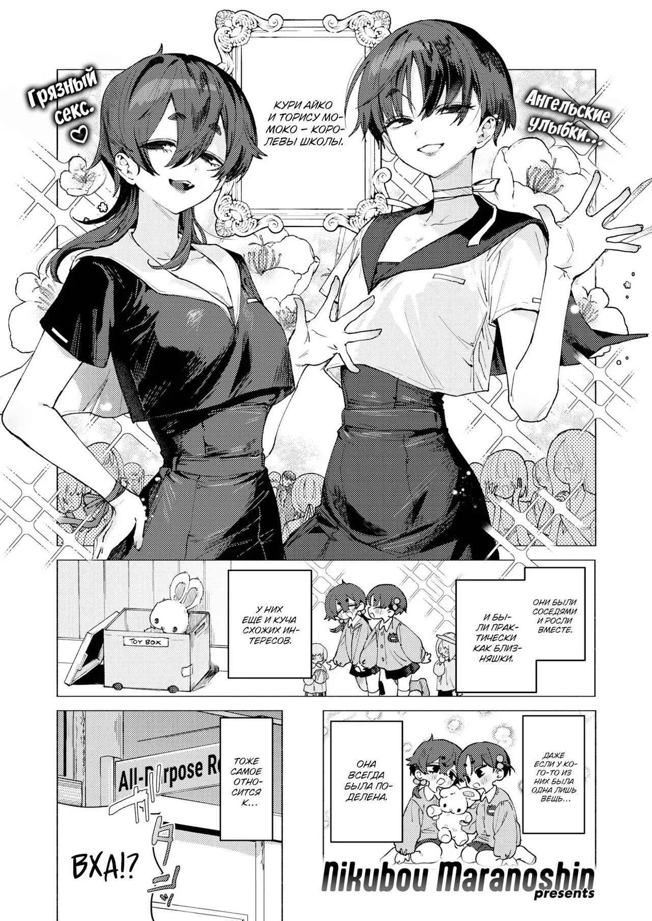 Dosukebe Agression page 1 full