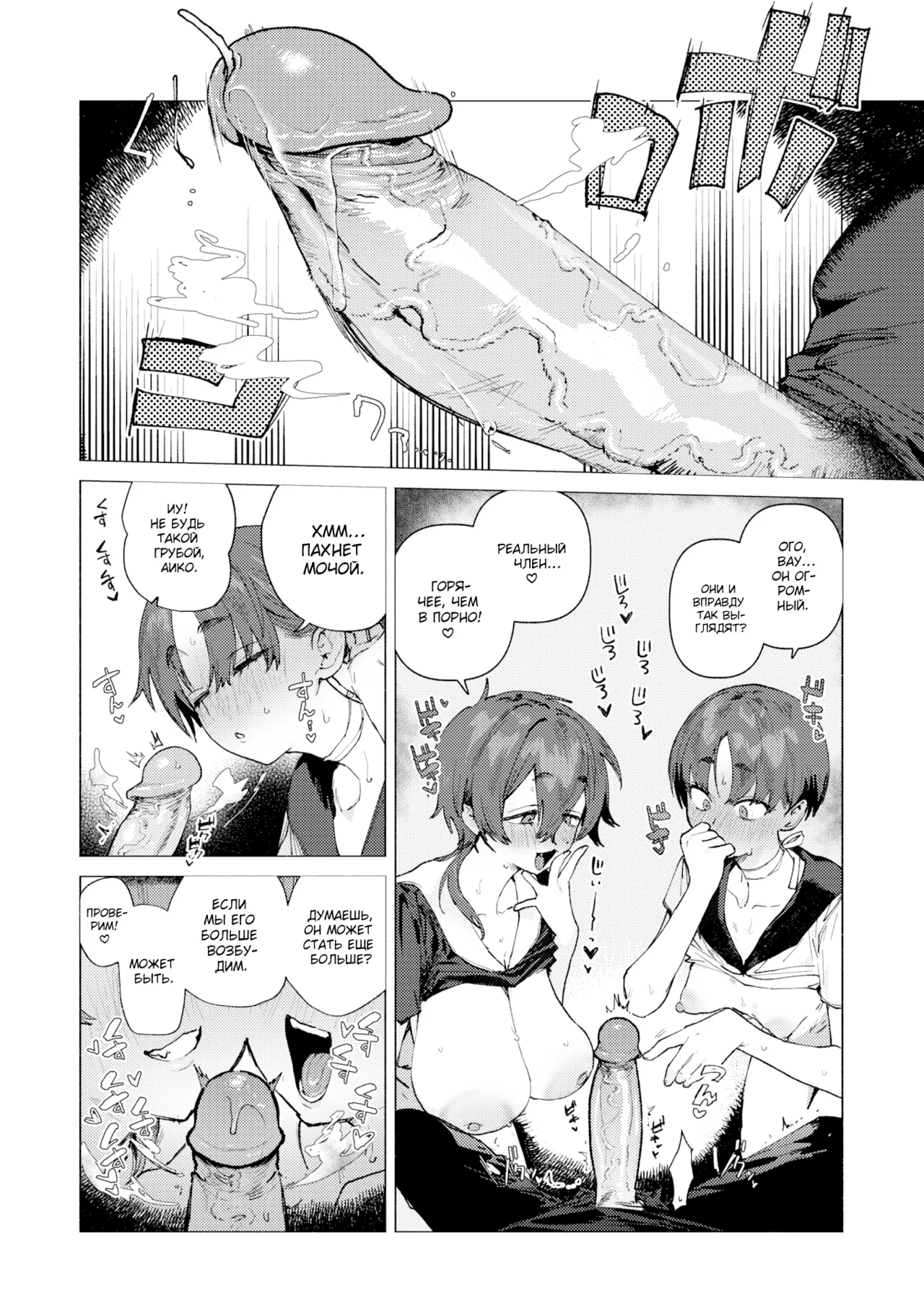 Dosukebe Agression page 10 full