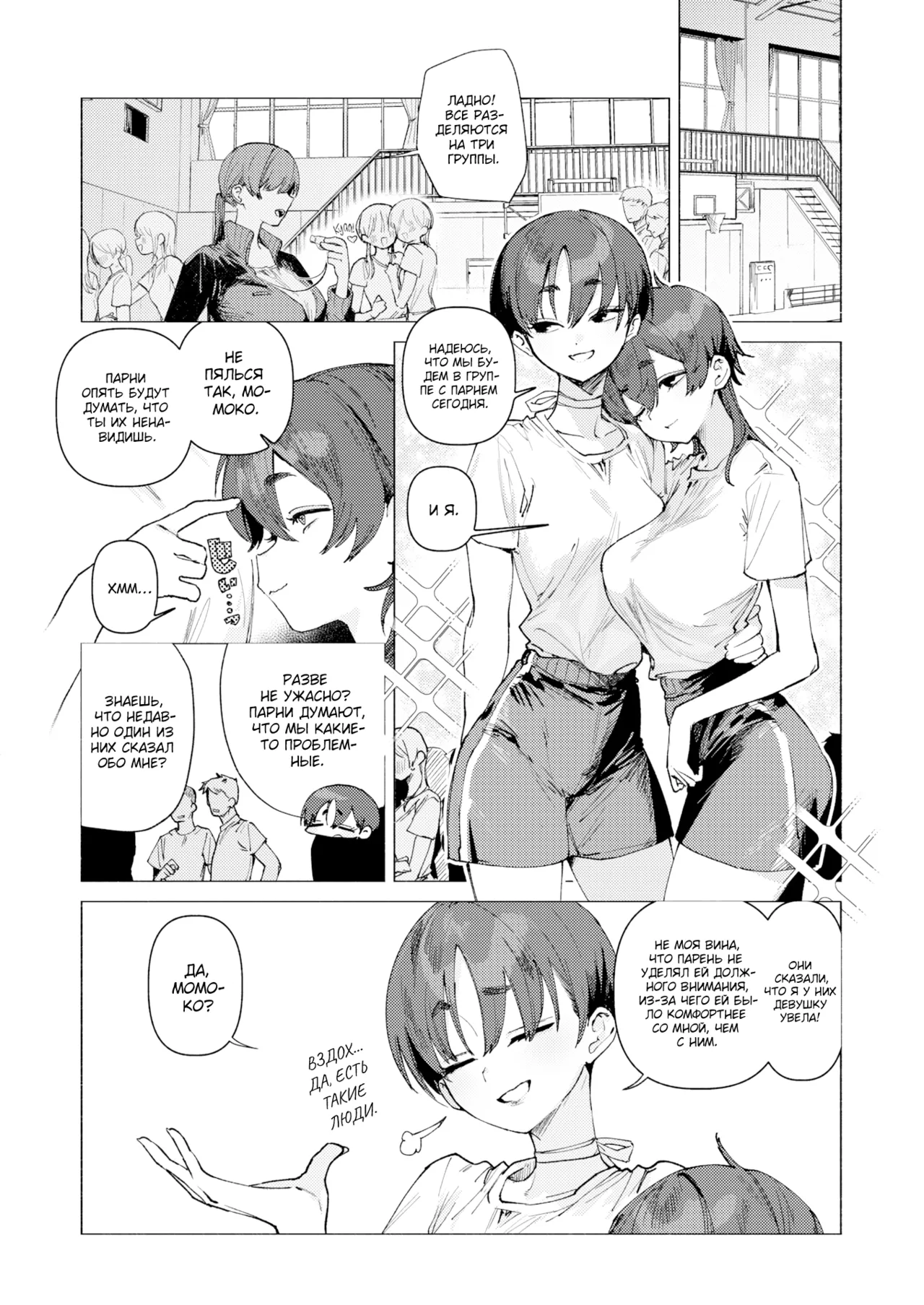 Dosukebe Agression page 3 full