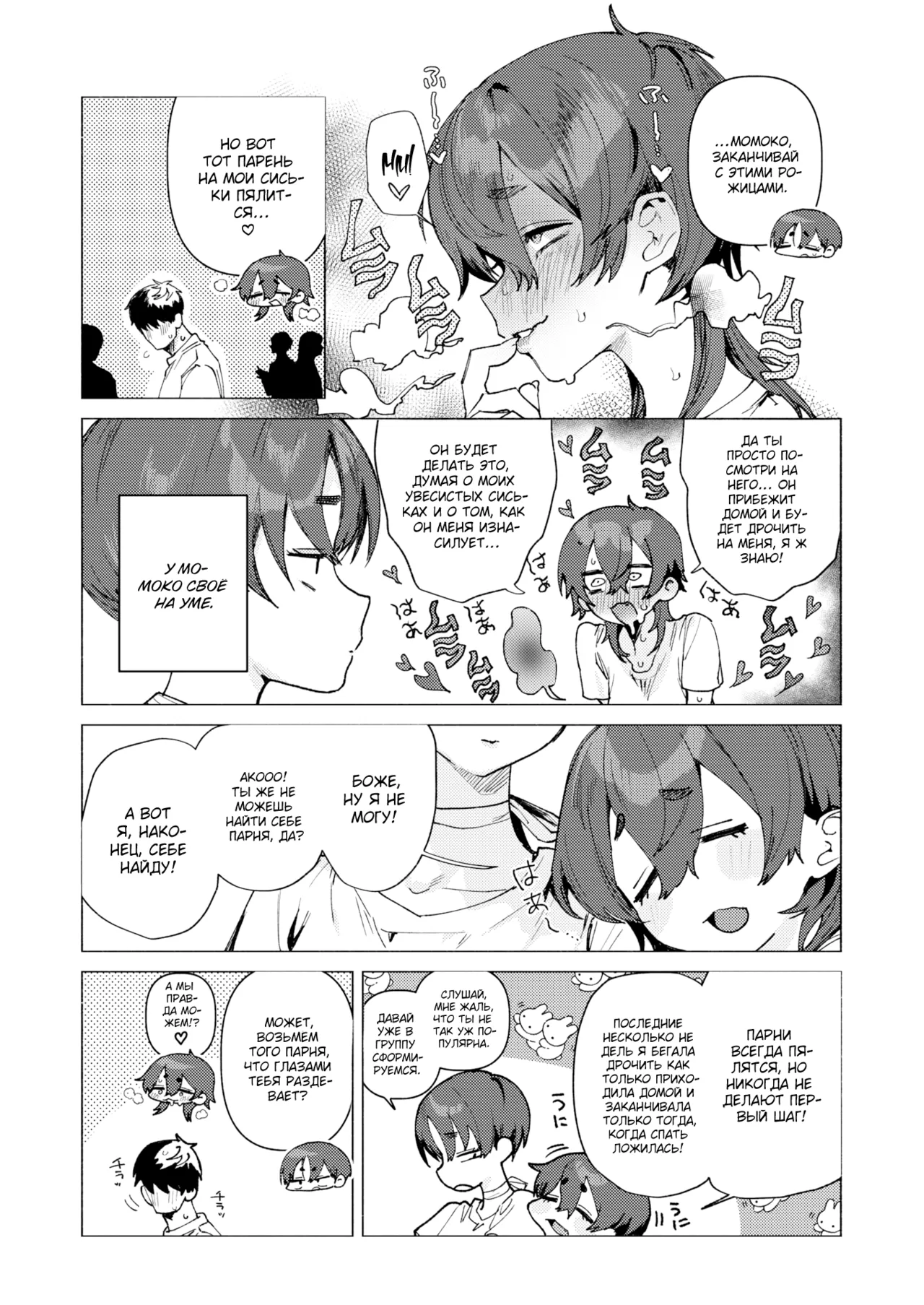 Dosukebe Agression page 4 full