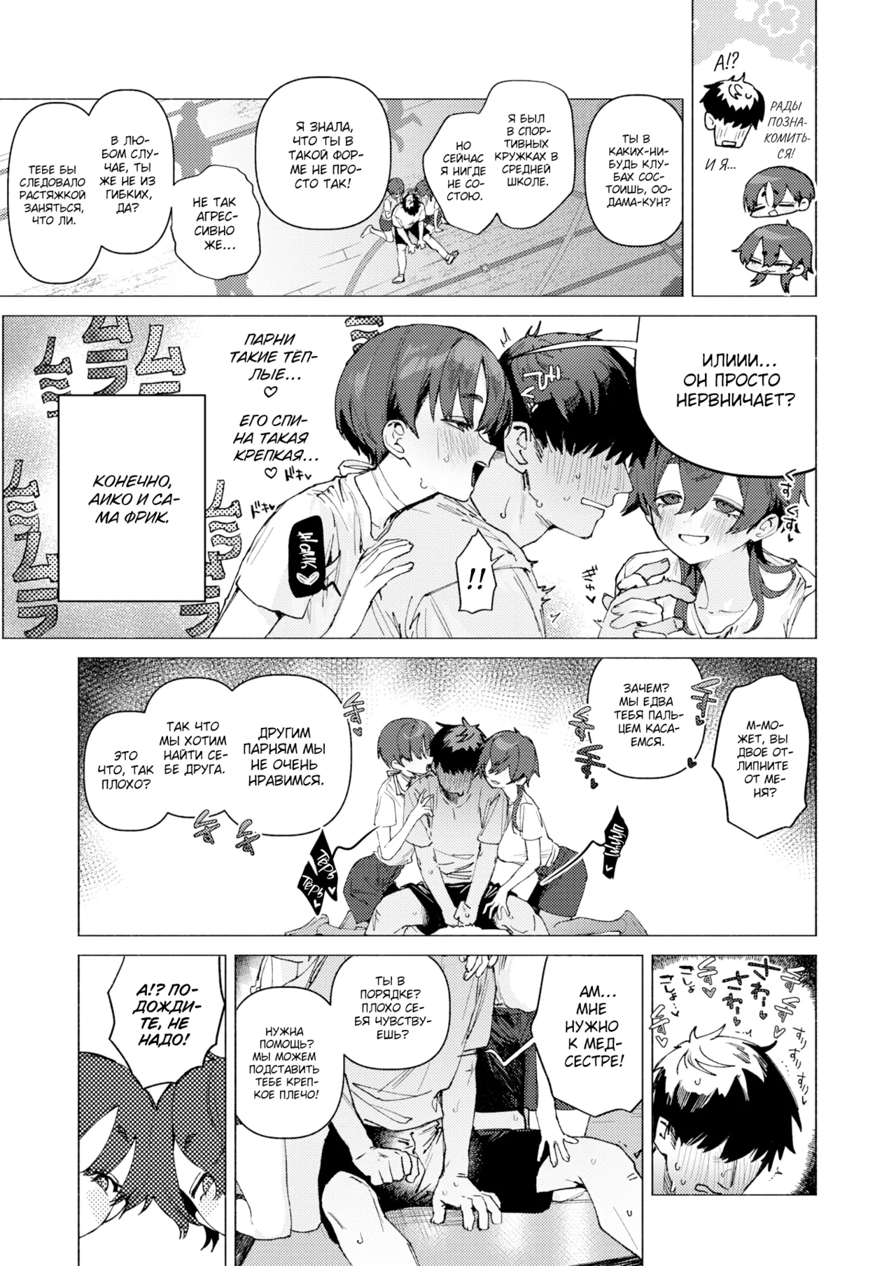 Dosukebe Agression page 5 full