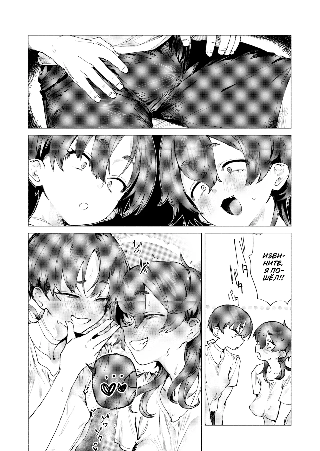Dosukebe Agression page 6 full
