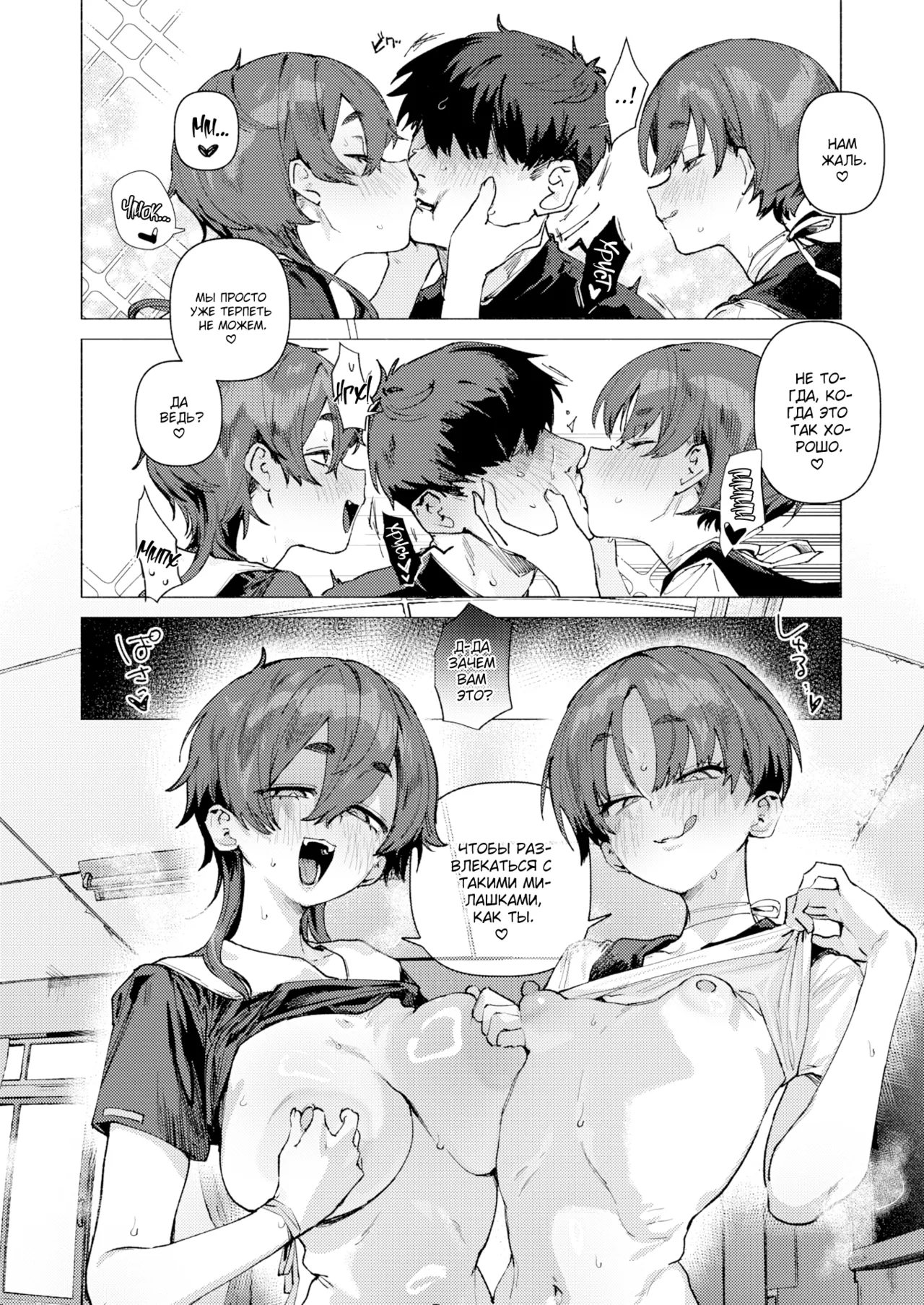 Dosukebe Agression page 8 full