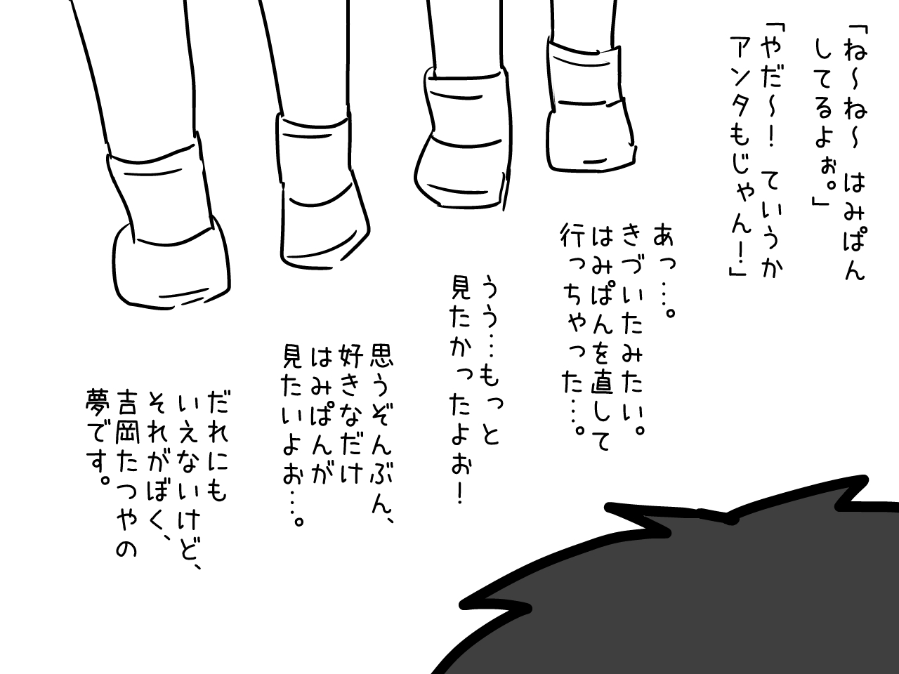 Hamipan ga Mitai page 4 full