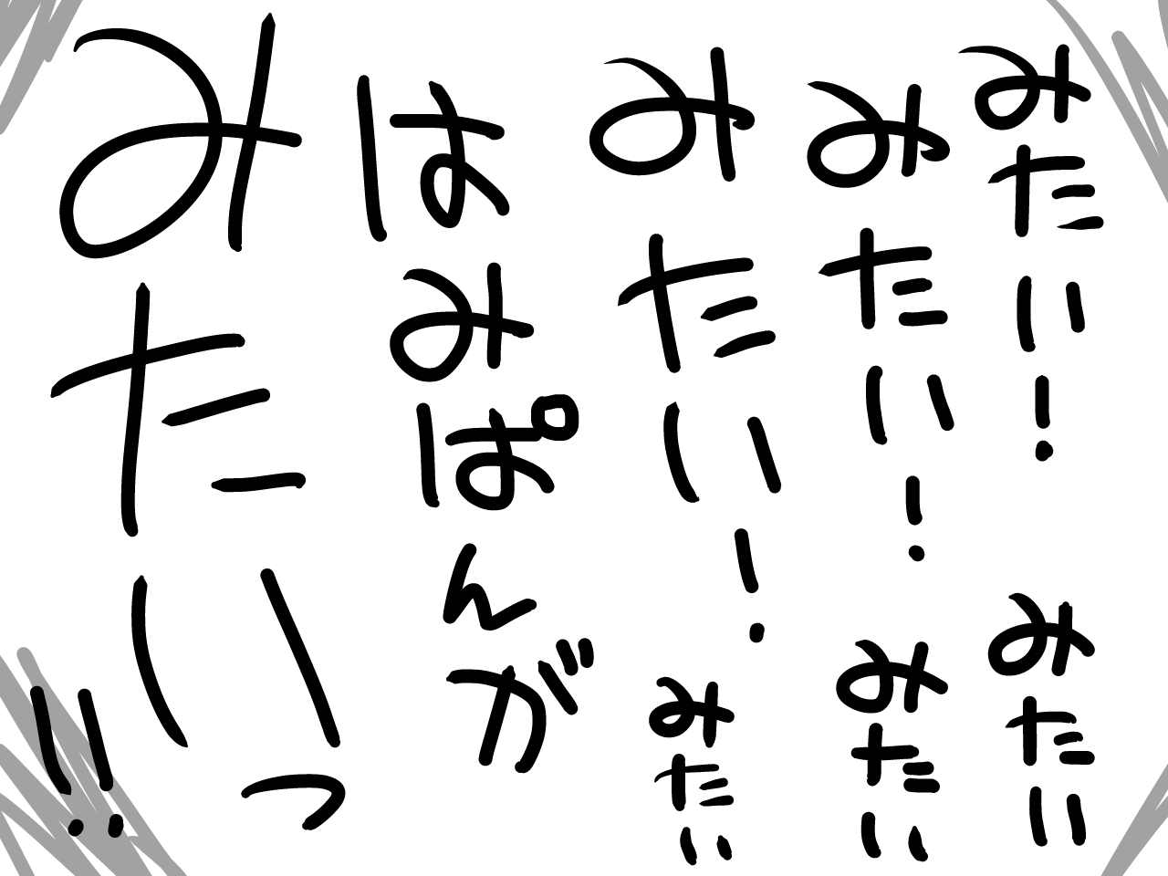 Hamipan ga Mitai page 7 full