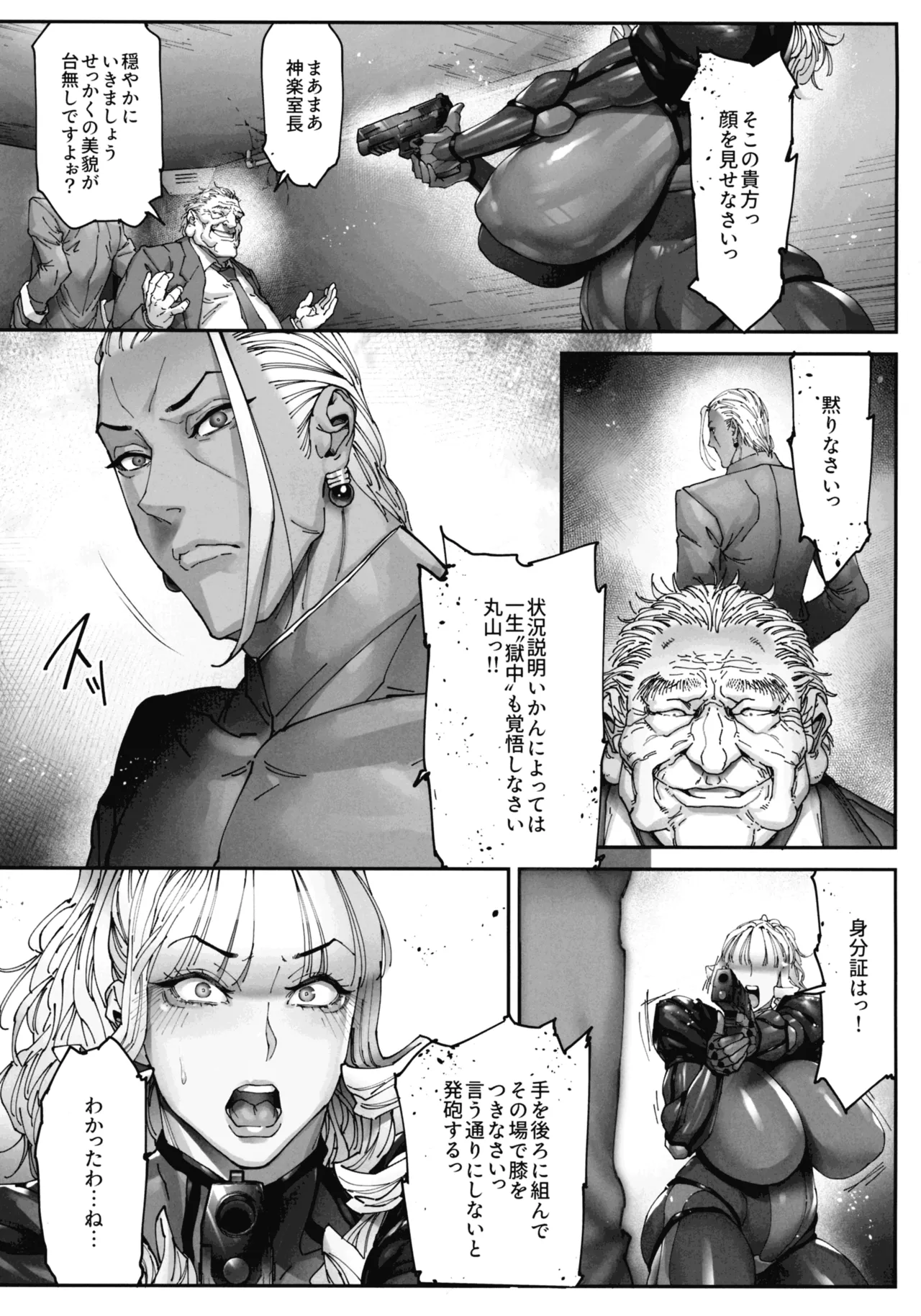 Nyuujoku no Ori ~Hitozuma Sousakan Atsuko~Gaiden page 7 full