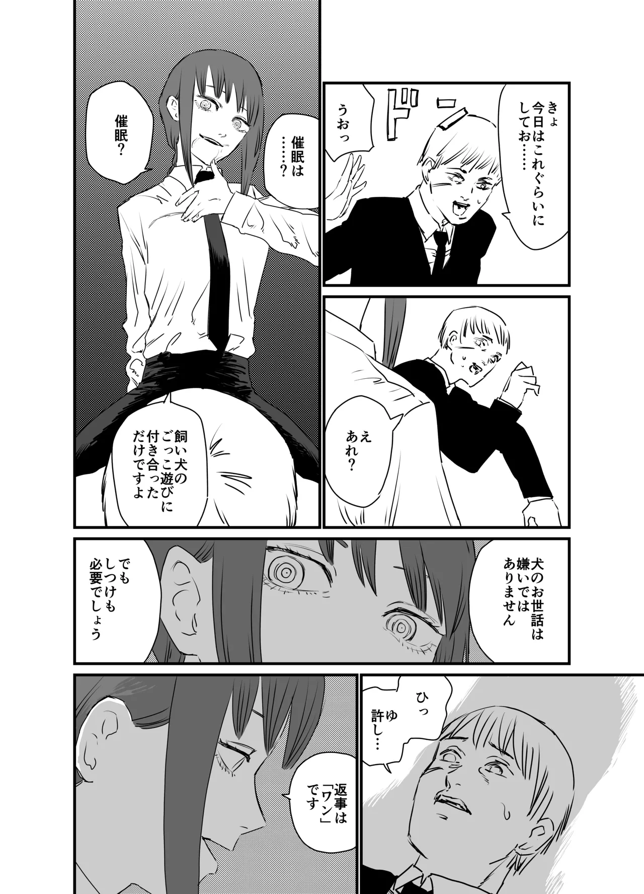 マキマVS催眠の悪魔 page 3 full