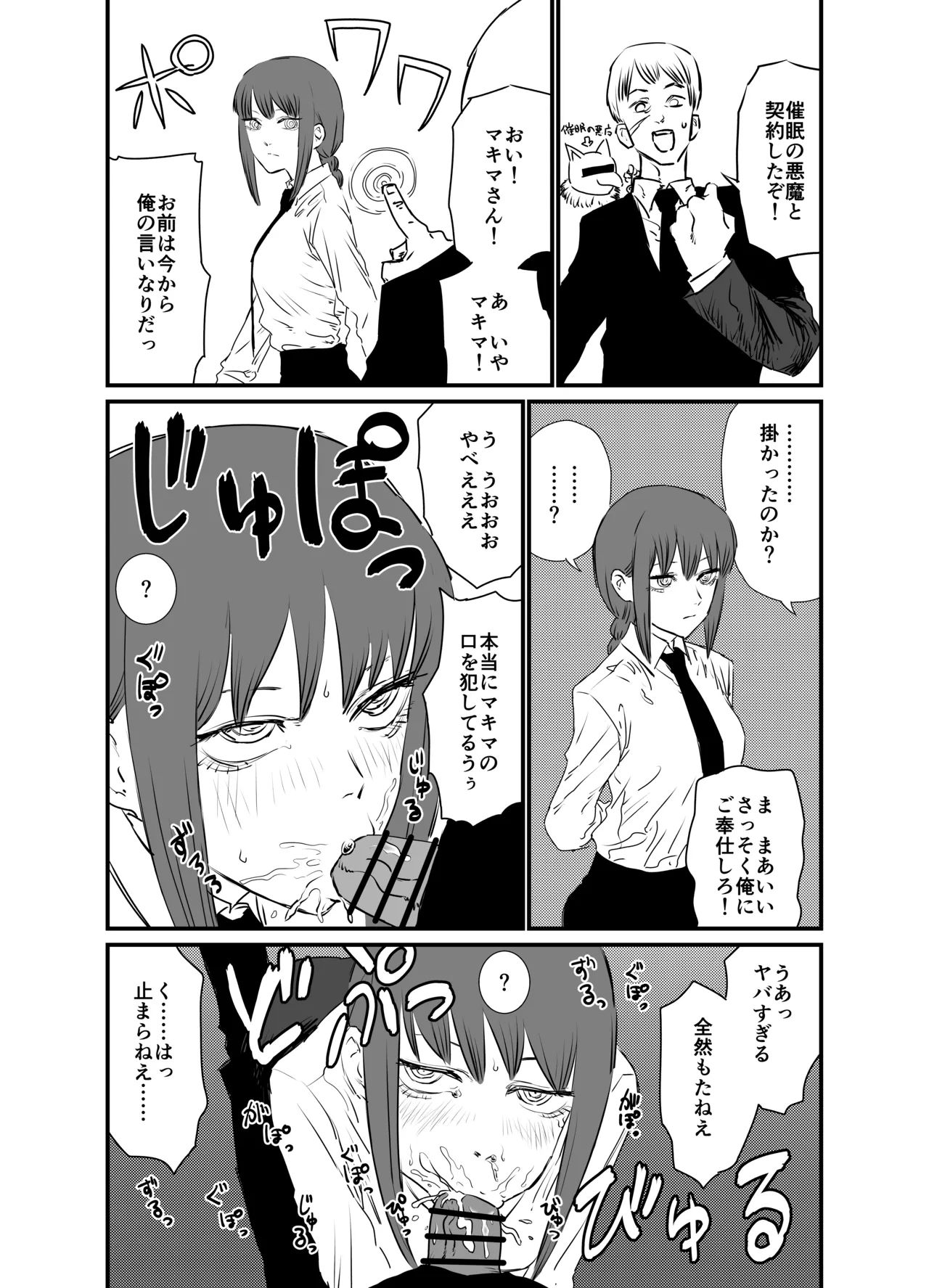 マキマVS催眠の悪魔 page 5 full