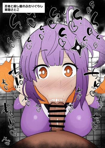Fellatio Collection 286 - Ninja to Koroshiya no Futarigurashi cover