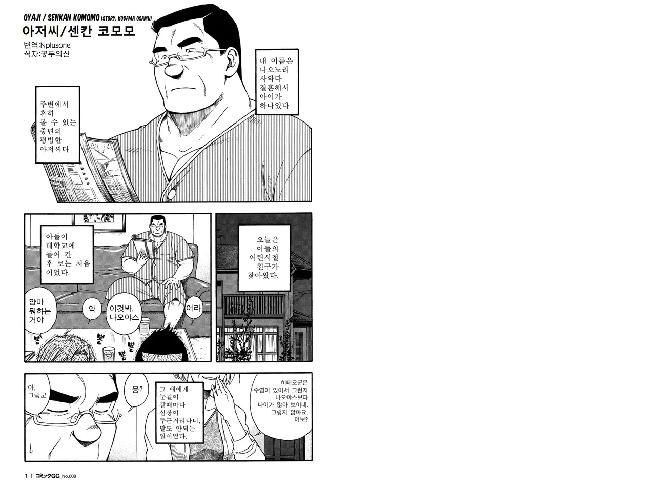 Oyaji | 아저씨 page 1 full