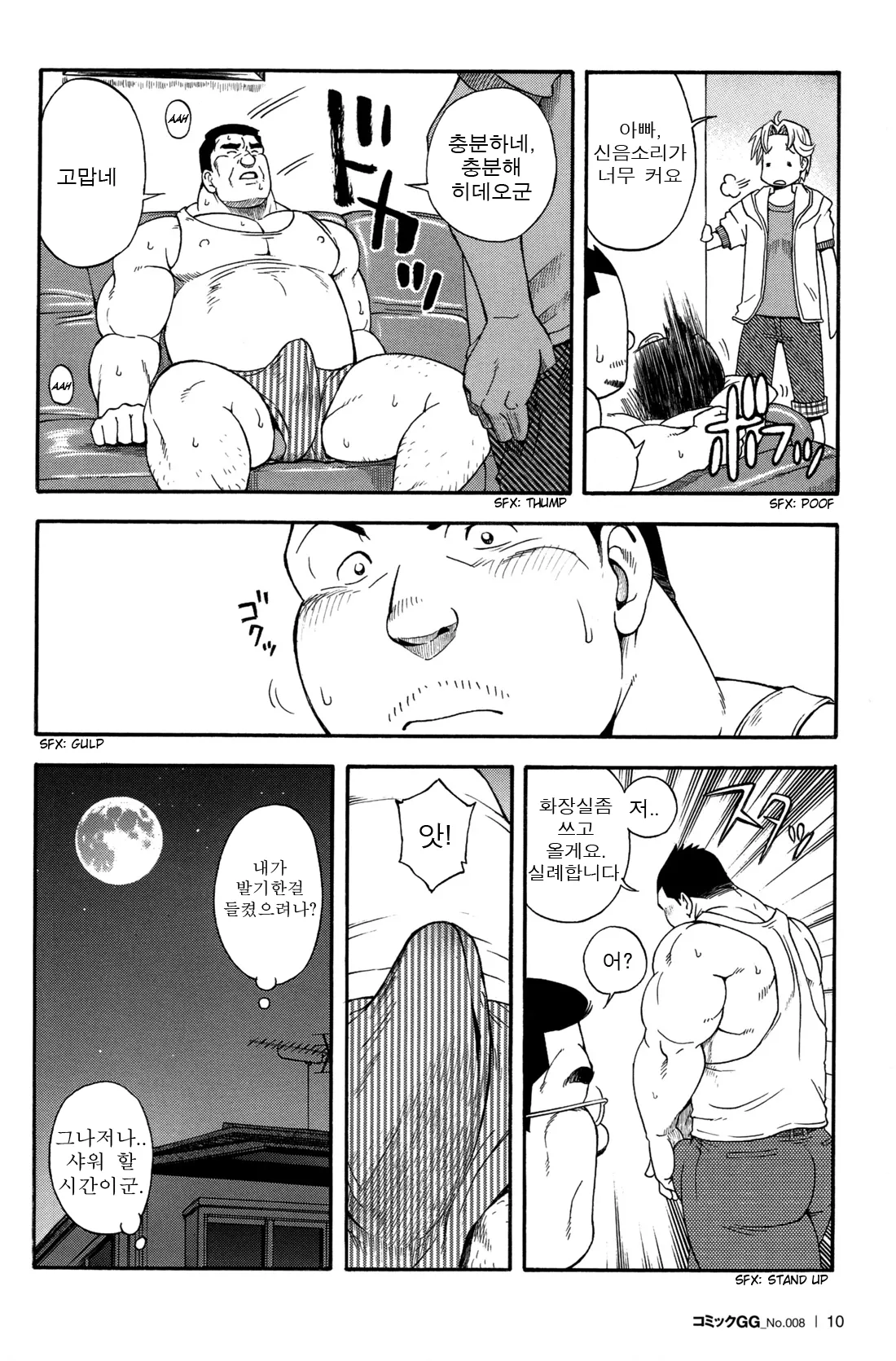 Oyaji | 아저씨 page 10 full