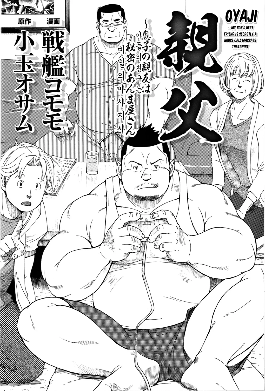 Oyaji | 아저씨 page 2 full