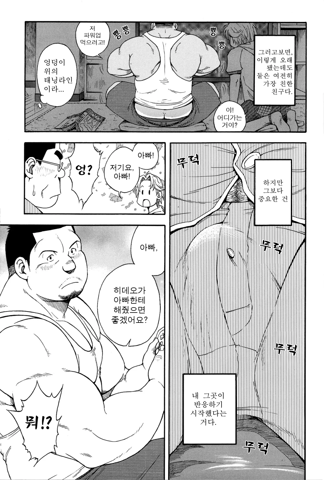 Oyaji | 아저씨 page 3 full