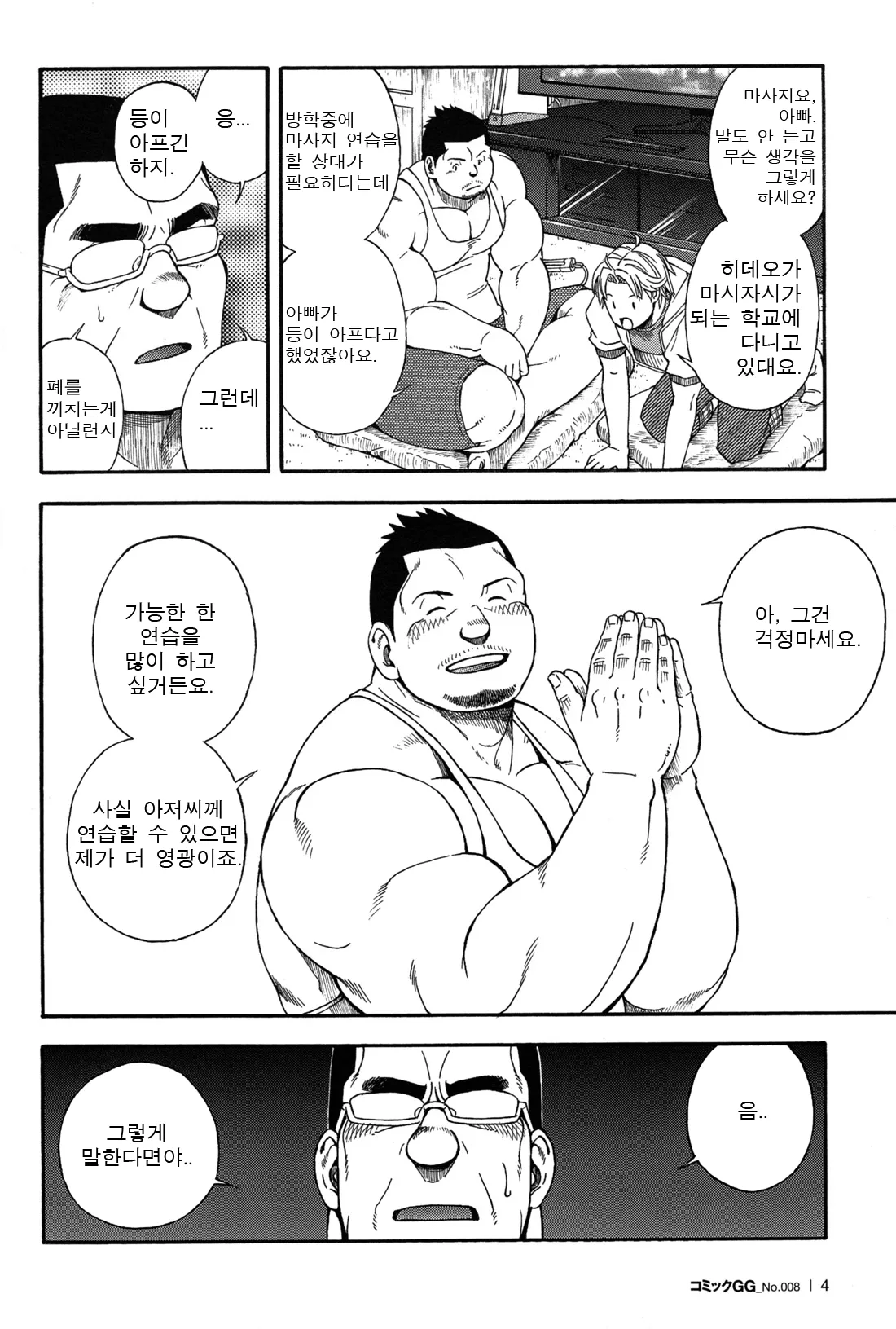Oyaji | 아저씨 page 4 full