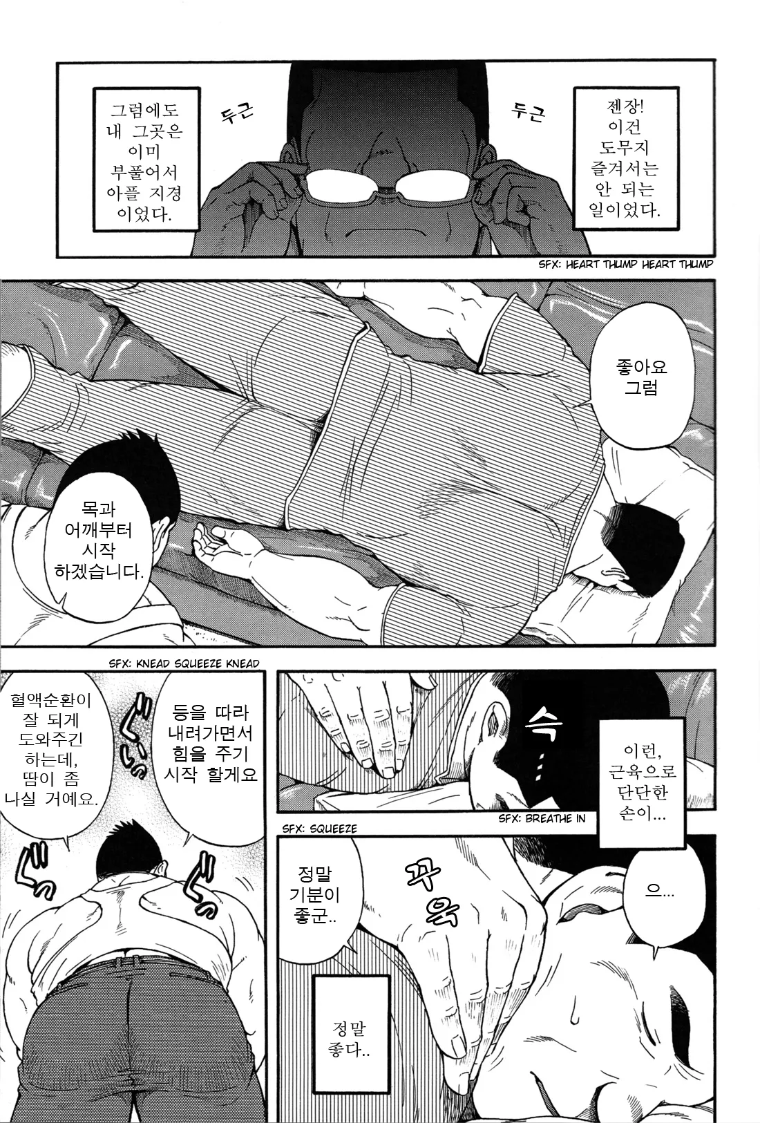 Oyaji | 아저씨 page 5 full