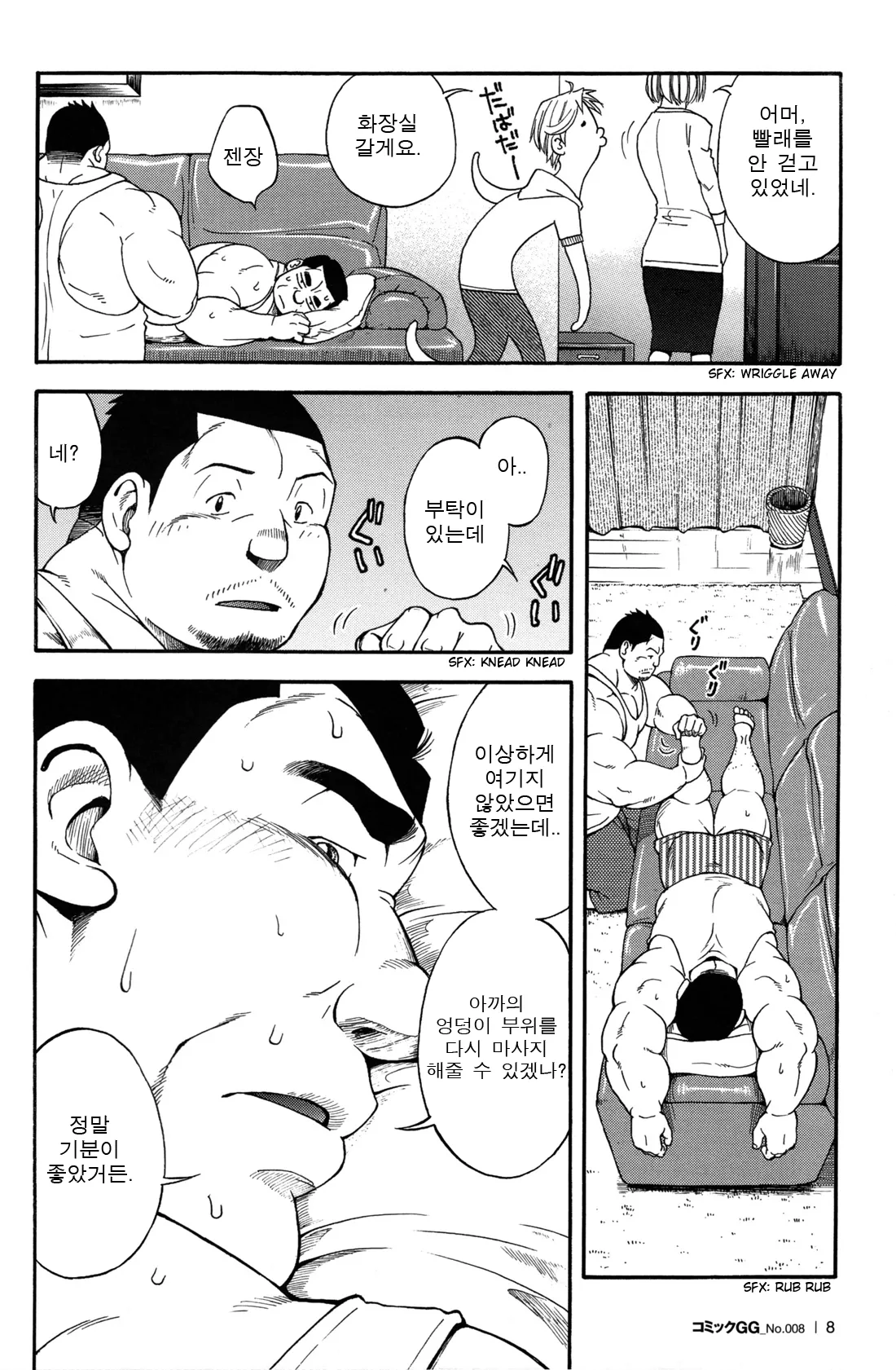 Oyaji | 아저씨 page 8 full