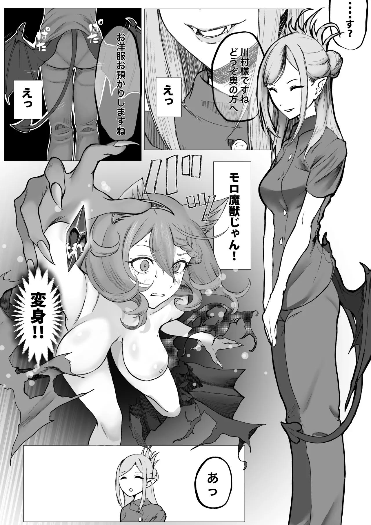 Sore wa futsū no massājideshita page 4 full