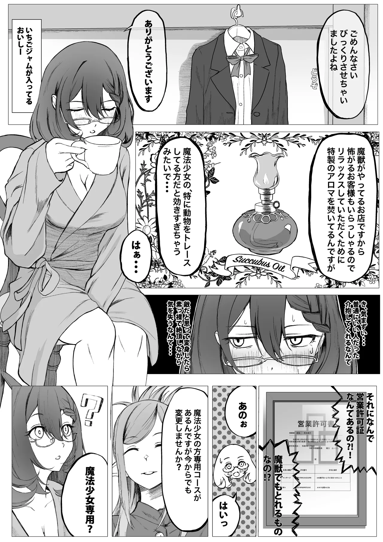 Sore wa futsū no massājideshita page 6 full