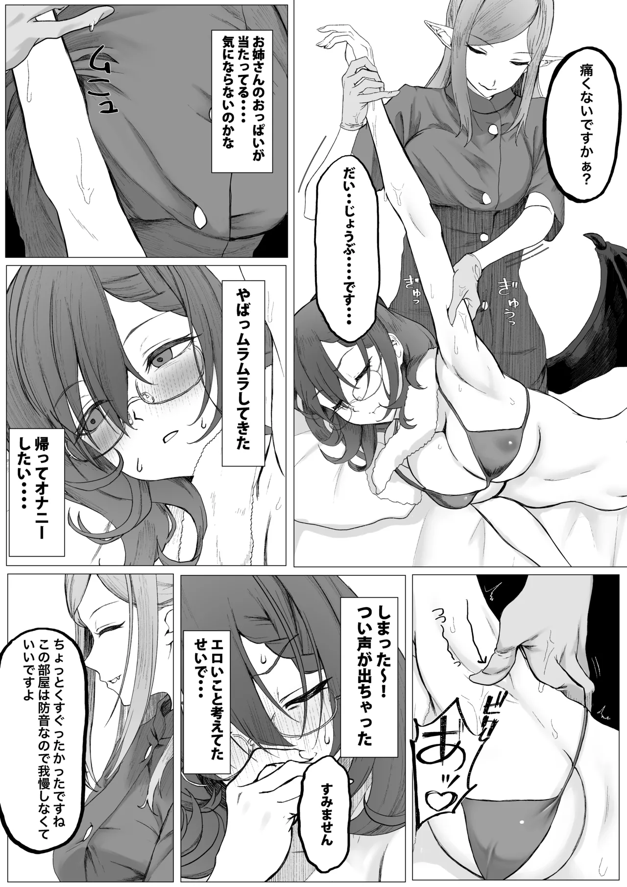 Sore wa futsū no massājideshita page 8 full