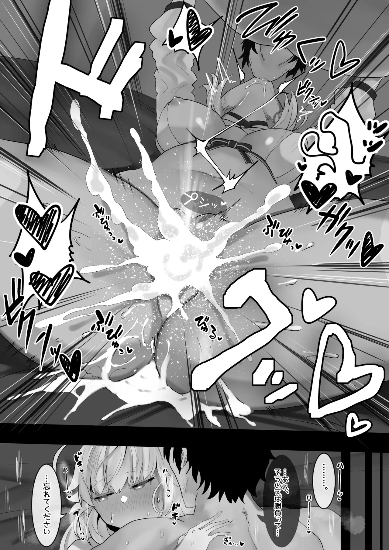 水着キャストリアと魔力供給 page 4 full
