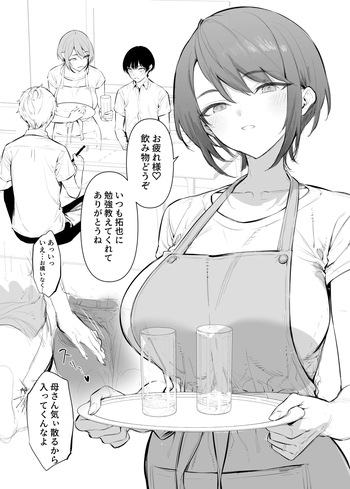 友達のお母さん cover