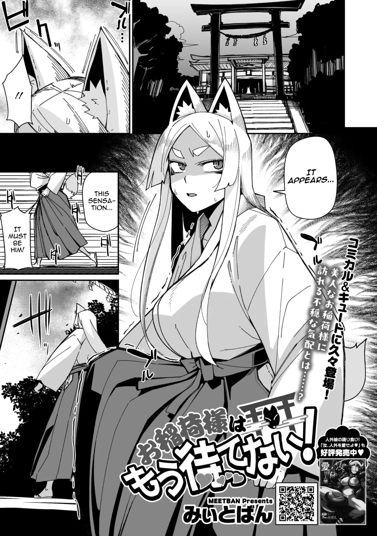 Oinari-sama wa mou Matenai! page 1 full