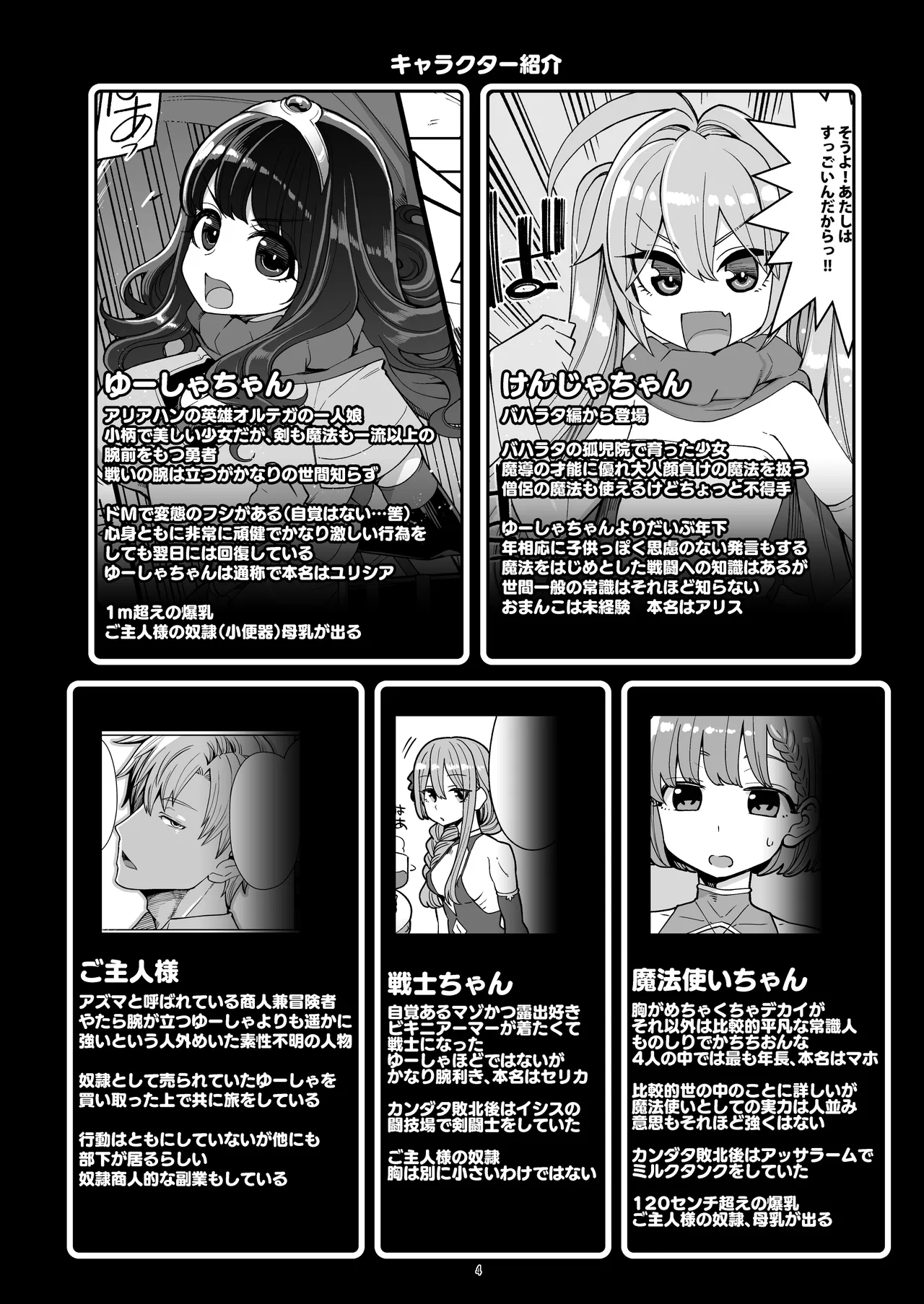 べんむす総集編vol3 page 4 full