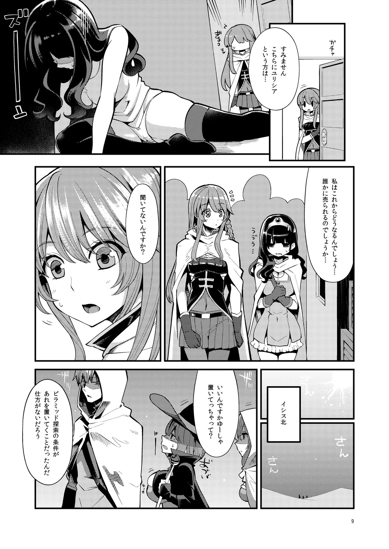 べんむす総集編vol3 page 9 full